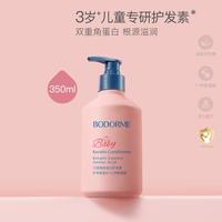 贝德美 儿童护发素女孩顺滑氨基酸宝宝用婴幼儿3-15岁女童