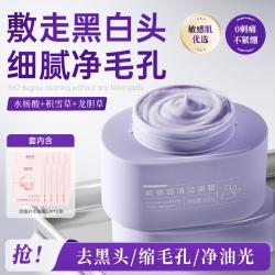 膜法世家 紫草泥膜舒缓控油去黑头清洁泥膜