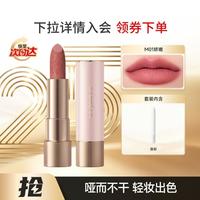 卡姿兰 小轻纱唇膏口红女不易掉色百搭元气丝绒雾面大牌哑光