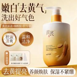Vetes 黄芪洗面奶女士去黄提亮深层清洁收缩毛孔卸妆二合一氨基酸洁面乳