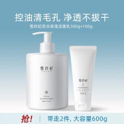 雪玲妃 氨基酸白胖子洗面奶清洁清爽控油补水保湿洁面乳