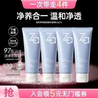 Za 温和柔润氨基酸洁面膏60g清洁洗面奶女保湿水润