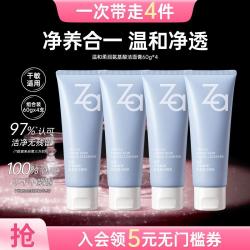 Za 温和柔润氨基酸洁面膏60g清洁洗面奶女保湿水润