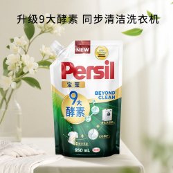 Persil 汉高Persil宝莹9大酵素洗衣液祛污渍护纤维家庭囤货装宝宝补充装