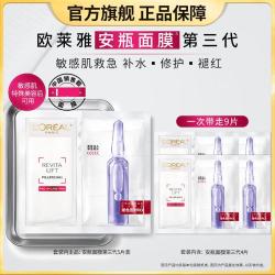 巴黎欧莱雅 玻色因B5 安瓶面膜