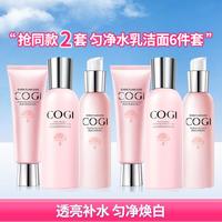 高姿 匀净萃白补水保湿套装面部护肤品美白补水焕亮