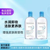 贝德玛 多效洁肤液500ml粉水绿水蓝水敏感肌油痘肌卸妆