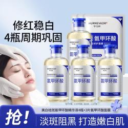 华美科 氨甲环酸精华液377祛斑美白淡斑精华烟酰胺提亮去黄修护湿敷水