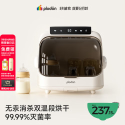 PLODON 消毒柜婴儿奶瓶消毒器烘干一体机「升级款」304底盘 20L 紫外线消毒