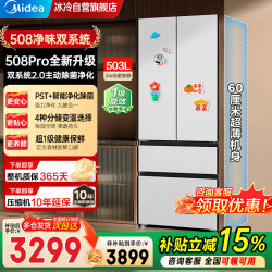 美的 电冰箱可爱多508Pro法式 一级2026新款 可爱多pro | MR-508WUFPZE星尘白