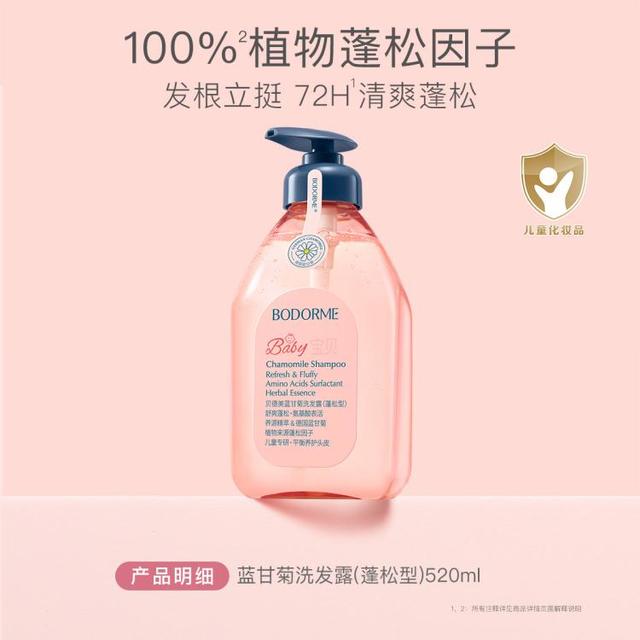 贝德美 儿童洗发水儿童专用清爽控油蓬松蓝甘菊洗发露中大童宝宝洗头膏