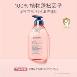 贝德美 儿童洗发水儿童专用清爽控油蓬松蓝甘菊洗发露中大童宝宝洗头膏