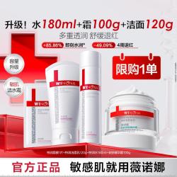 薇诺娜 强效补水 保湿修护套装