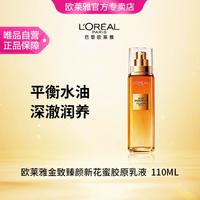 巴黎欧莱雅 保湿补水 女士乳液