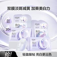 欧诗漫 珍珠美白淡斑面膜组美白补水淡斑去黄暗沉提亮肤色