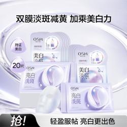 欧诗漫 珍珠美白淡斑面膜组美白补水淡斑去黄暗沉提亮肤色