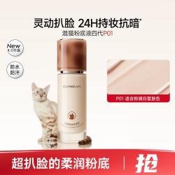 卡姿兰 4.0升级小奶猫夜猫混猫粉底液滋润控油干皮油皮