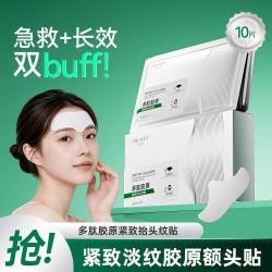 L'QUALYN 欧泉琳 胶原多肽紧致抬头纹贴额头面膜抗皱川字纹淡化细纹护肤品
