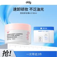 ddg 4.0卸妆膏白桃荔枝燕麦青苹深层清洁乳化温和速卸