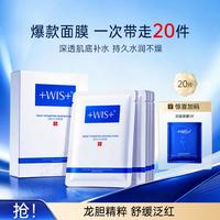 WIS 隐形水润面膜