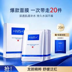 WIS 隐形水润面膜
