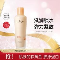 伊思 弹力保湿 乳液