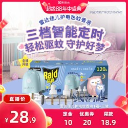 雷达蚊香 雷达佳儿护电热蚊香液家用驱蚊液插电式