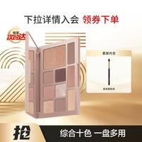 卡姿兰 柔幻星纱十色眼影哑光珠光大地色自然持久修容高光
