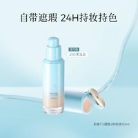 彩棠 混油版小圆管持妆粉底液1.0烈日不脱服帖控油