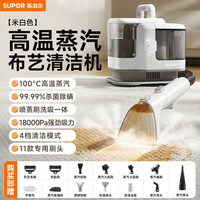 苏泊尔 布艺清洗机家用洗沙发床垫窗帘地毯高温蒸汽抽吸清洁一体机