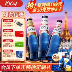 1664凯旋 啤酒组合装 3口味 330ml*9瓶（桃红味+百香果味+白啤酒）