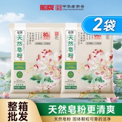 船牌 天然皂粉20袋家用实惠装整箱批发囤货强力去污渍量贩装洗衣粉