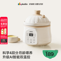PLODON 婴幼儿童宝宝专用 微压陶瓷 1.2L升级AI防糊 「四阶段分阶喂养」