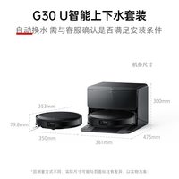 石头 G30系列 扫拖一体机