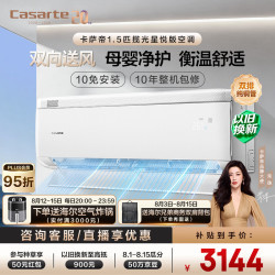卡萨帝 揽光系列 CAS3530FCC(81)U1 新一级能效 壁挂式空调 1.5匹 星悦版