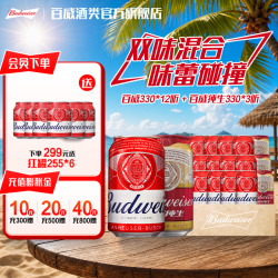 百威 啤酒组合装  330ml 15罐 330ml*12听+330ml*3听