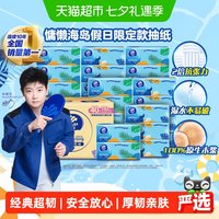 88VIP：维达 超韧3层S码海岛假日款家用软抽湿水不易破 纸巾实惠装