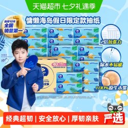 维达 超韧3层S码海岛假日款家用软抽湿水不易破 纸巾实惠装