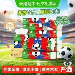 心相印 茶语丝享系列抽纸足球运动款塑装120抽*20包纸巾卫生纸纸抽
