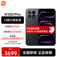 小米 REDMI 红米 K100 Pro 5G手机 12GB+256GB 黑色