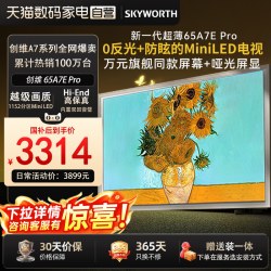 创维 65A7E Pro系列 mini LED抗光类纸屏艺术电视
