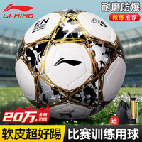 李宁 5号足球 白金黑灰