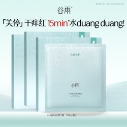 谷雨 水吨吨面膜