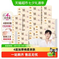 88VIP：清风 详情领超补红包清风抽纸棉柔原木4层80抽40包餐巾纸面巾纸巾箱装