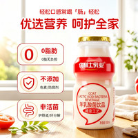 优利士乳业 羊乳酸菌瓶益菌配方儿童原味饮品0脂肪营养早餐