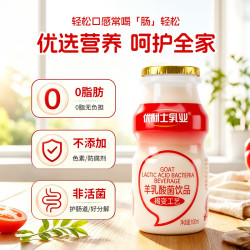 优利士乳业 羊乳酸菌瓶益菌配方儿童原味饮品0脂肪营养早餐
