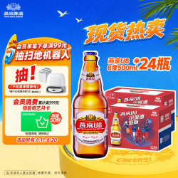 燕京啤酒 U8小度特酿啤酒 500ml*24瓶