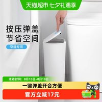 88VIP：茶花 10.8L垃圾桶按压弹盖家用垃圾桶厕所卫生间大容量夹缝纸篓