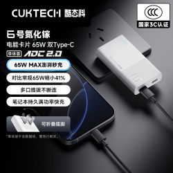 酷态科 6号超薄卡片充电器 65W 氮化镓 双Type-C 5G手机笔记本充电头 皓月白