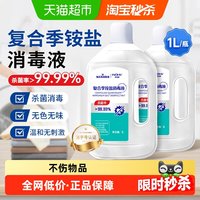88VIP：海氏海诺 复合季铵盐消毒液衣物宠物居家用杀菌洗衣多用途清洁液